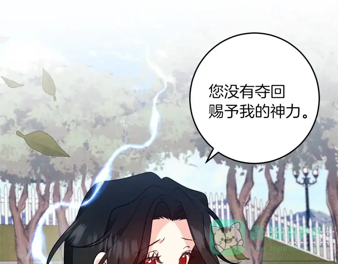 《反叛皇子的御用教师》第79话 解救爱人 第16页