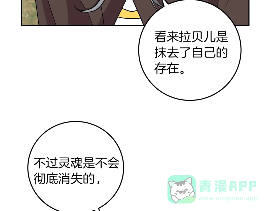 《反叛皇子的御用教师》第79话 解救爱人 第116页