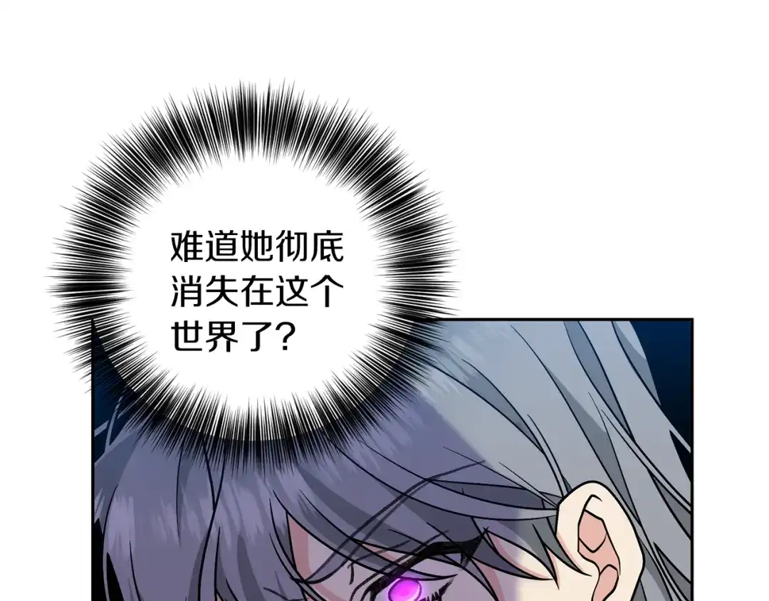 《反叛皇子的御用教师》第79话 解救爱人 第152页