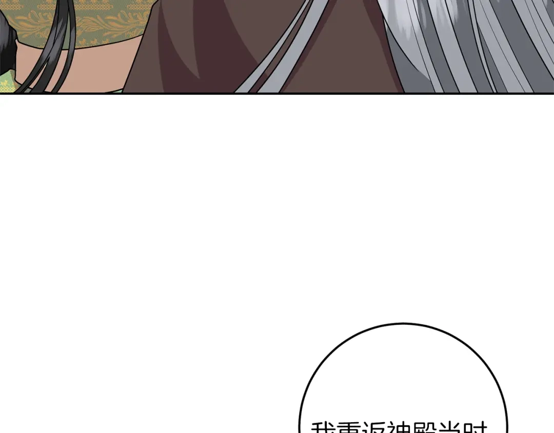 《反叛皇子的御用教师》第79话 解救爱人 第12页
