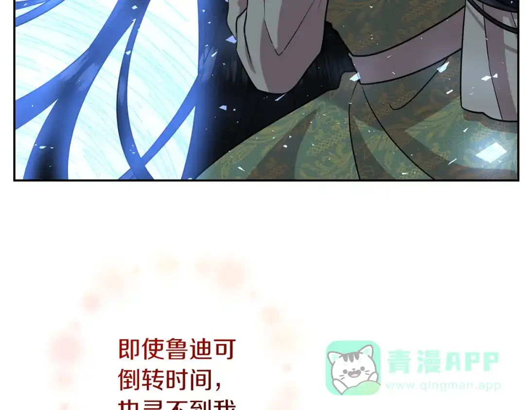 《反叛皇子的御用教师》第79话 解救爱人 第26页