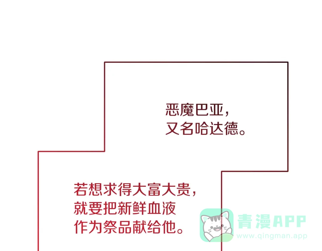 《反叛皇子的御用教师》第79话 解救爱人 第171页