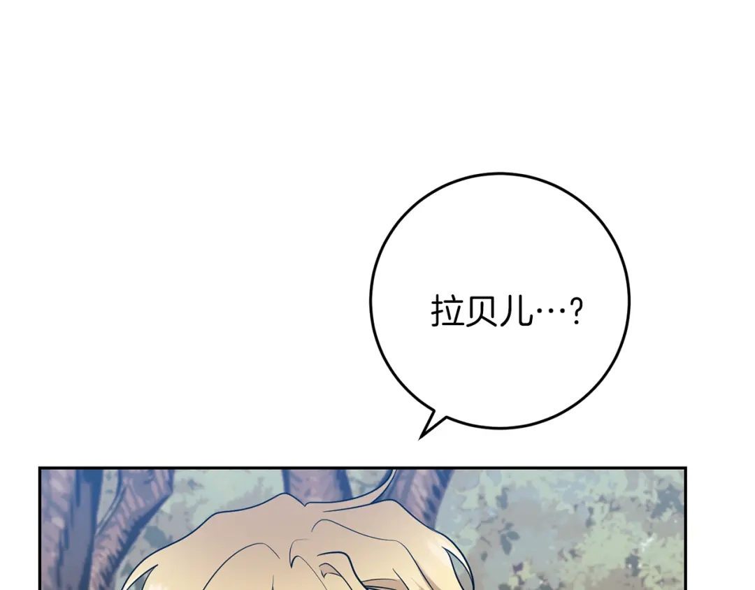 《反叛皇子的御用教师》第79话 解救爱人 第74页
