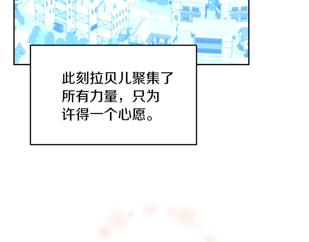 《反叛皇子的御用教师》第79话 解救爱人 第23页