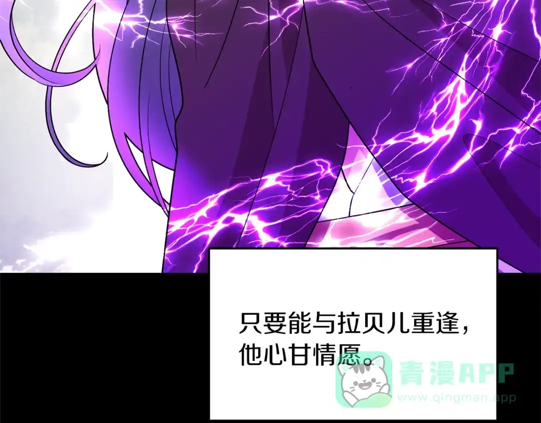 《反叛皇子的御用教师》第79话 解救爱人 第126页