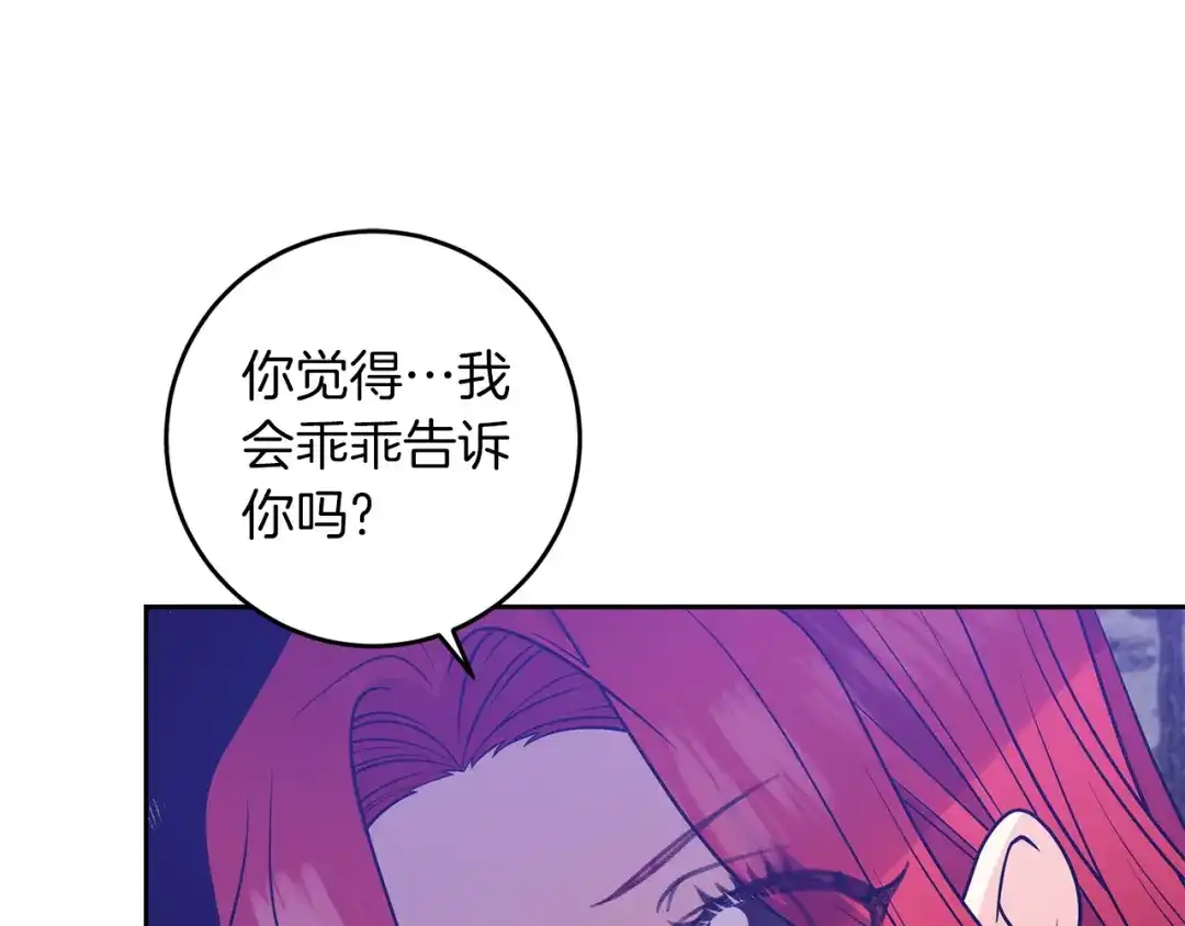 《反叛皇子的御用教师》第80话 爱人被操控 第62页