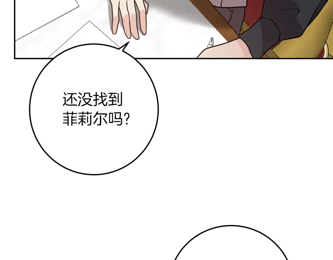《反叛皇子的御用教师》第80话 爱人被操控 第82页