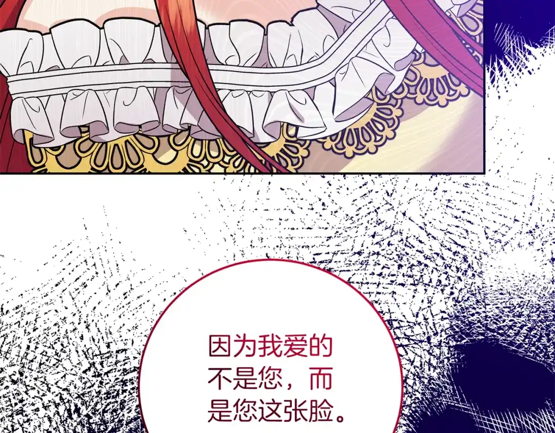《反叛皇子的御用教师》第80话 爱人被操控 第178页