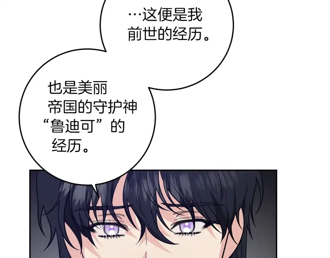 《反叛皇子的御用教师》第80话 爱人被操控 第3页
