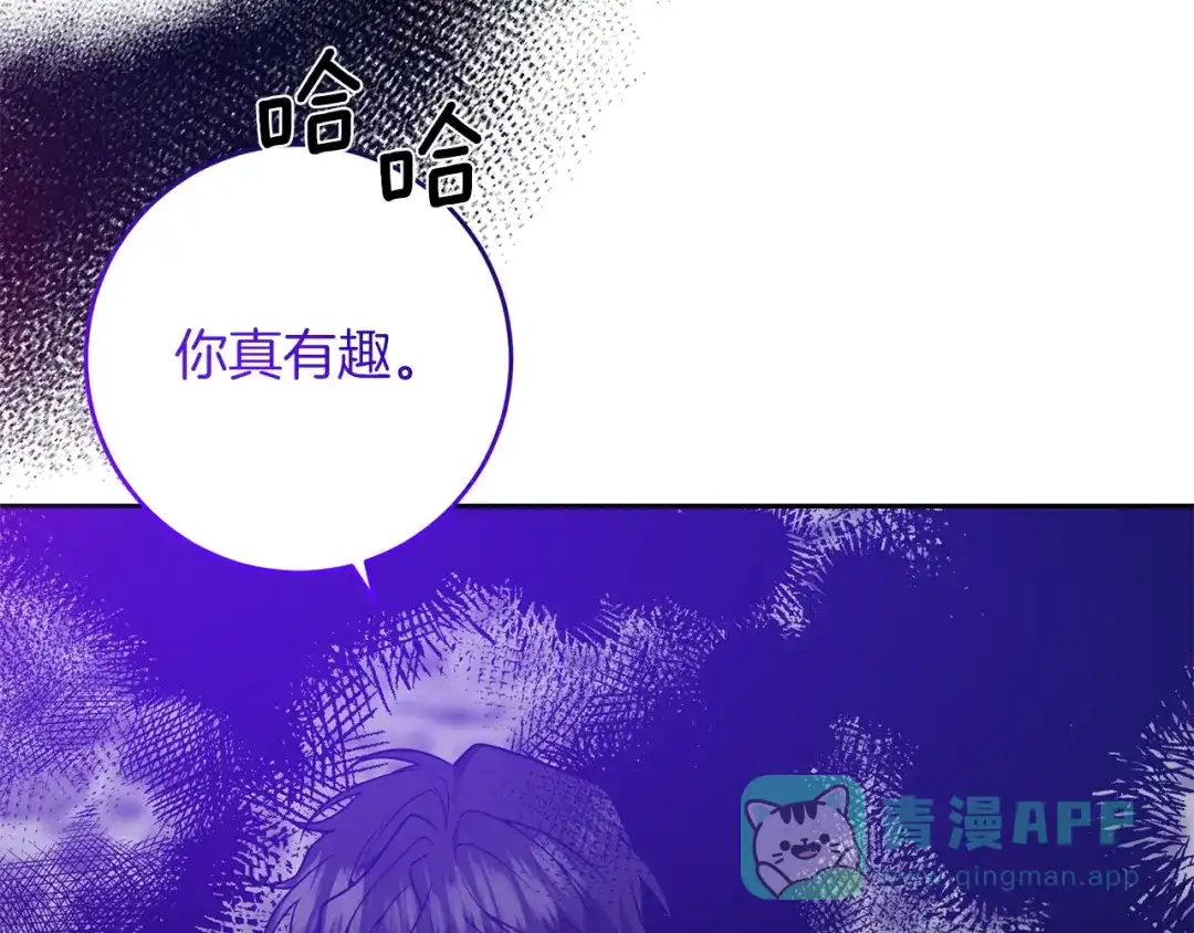 《反叛皇子的御用教师》第80话 爱人被操控 第21页