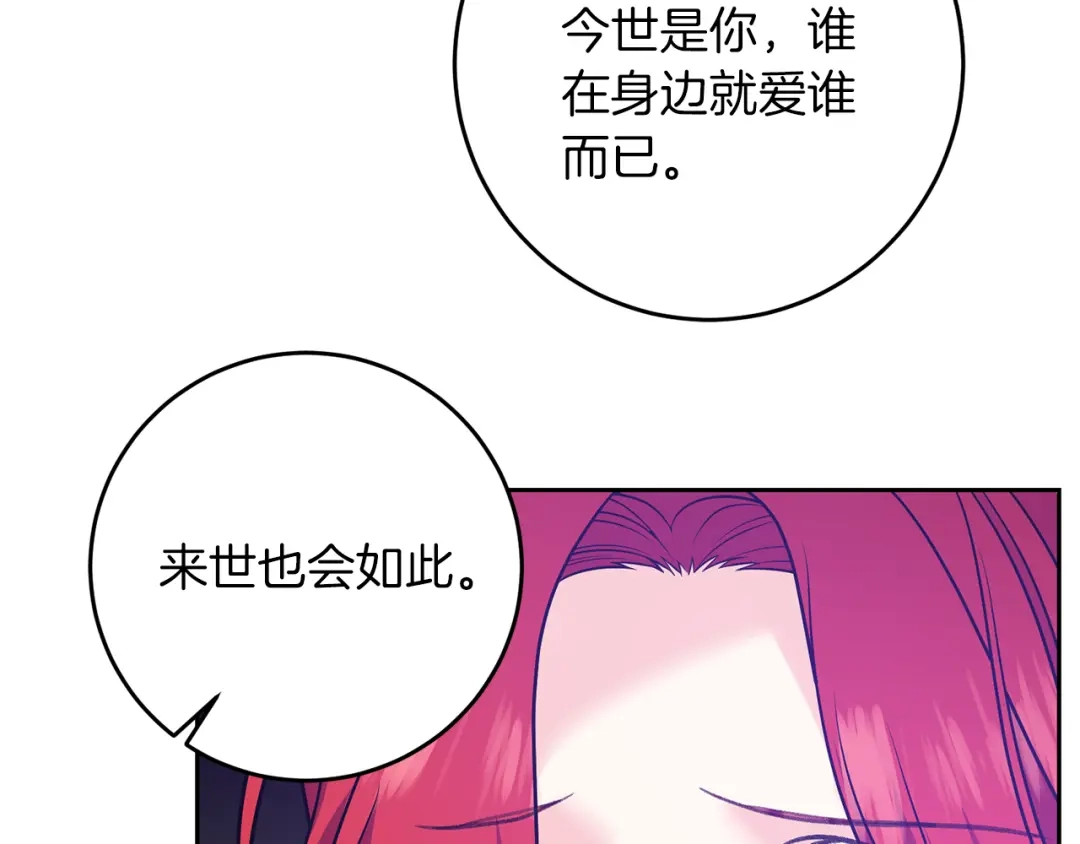 《反叛皇子的御用教师》第80话 爱人被操控 第49页