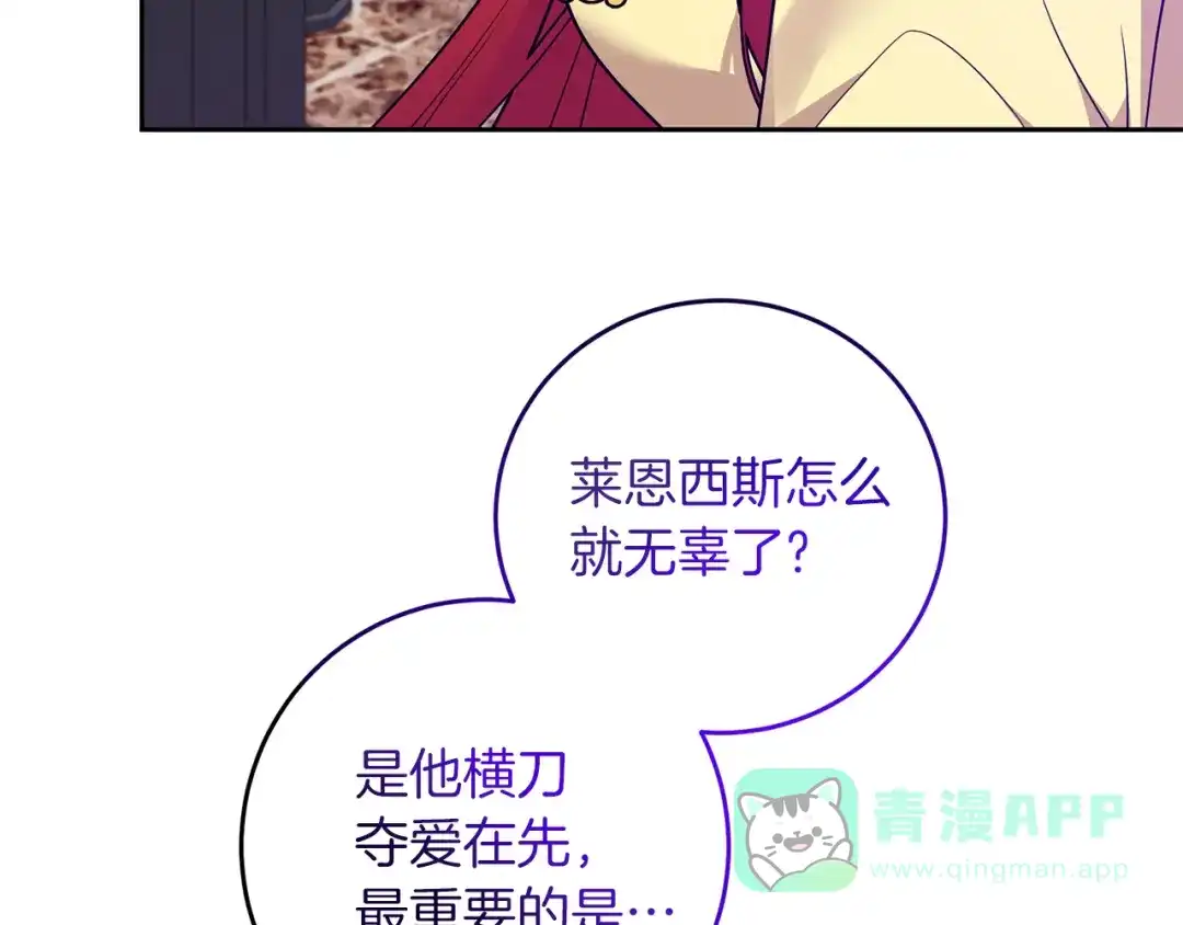 《反叛皇子的御用教师》第80话 爱人被操控 第26页