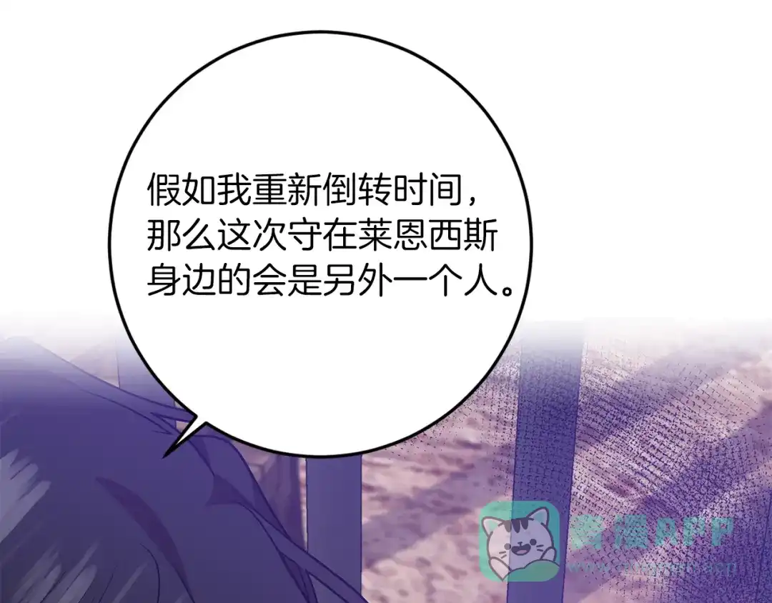 《反叛皇子的御用教师》第80话 爱人被操控 第46页