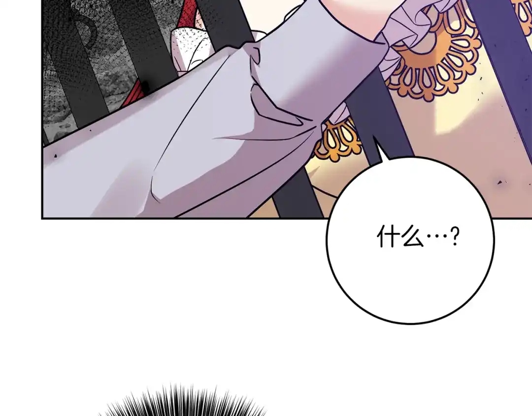 《反叛皇子的御用教师》第80话 爱人被操控 第58页