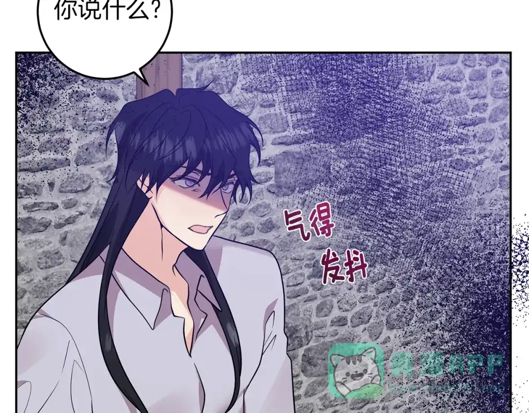 《反叛皇子的御用教师》第80话 爱人被操控 第41页