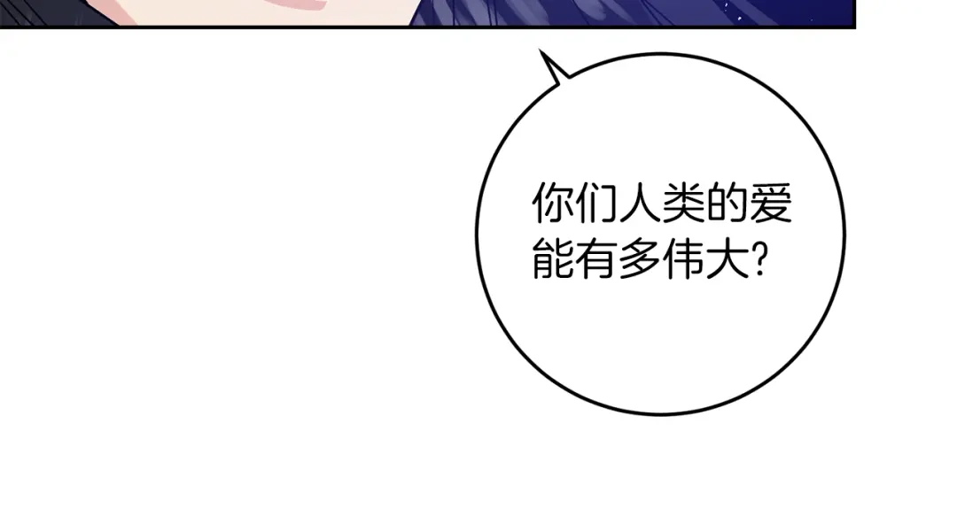 《反叛皇子的御用教师》第80话 爱人被操控 第45页