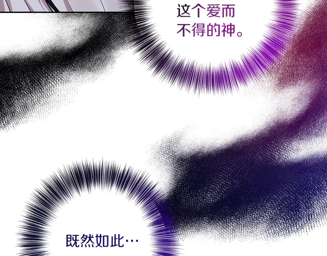 《反叛皇子的御用教师》第80话 爱人被操控 第18页