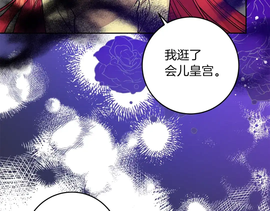 《反叛皇子的御用教师》第80话 爱人被操控 第152页
