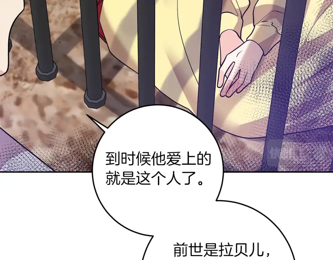 《反叛皇子的御用教师》第80话 爱人被操控 第48页