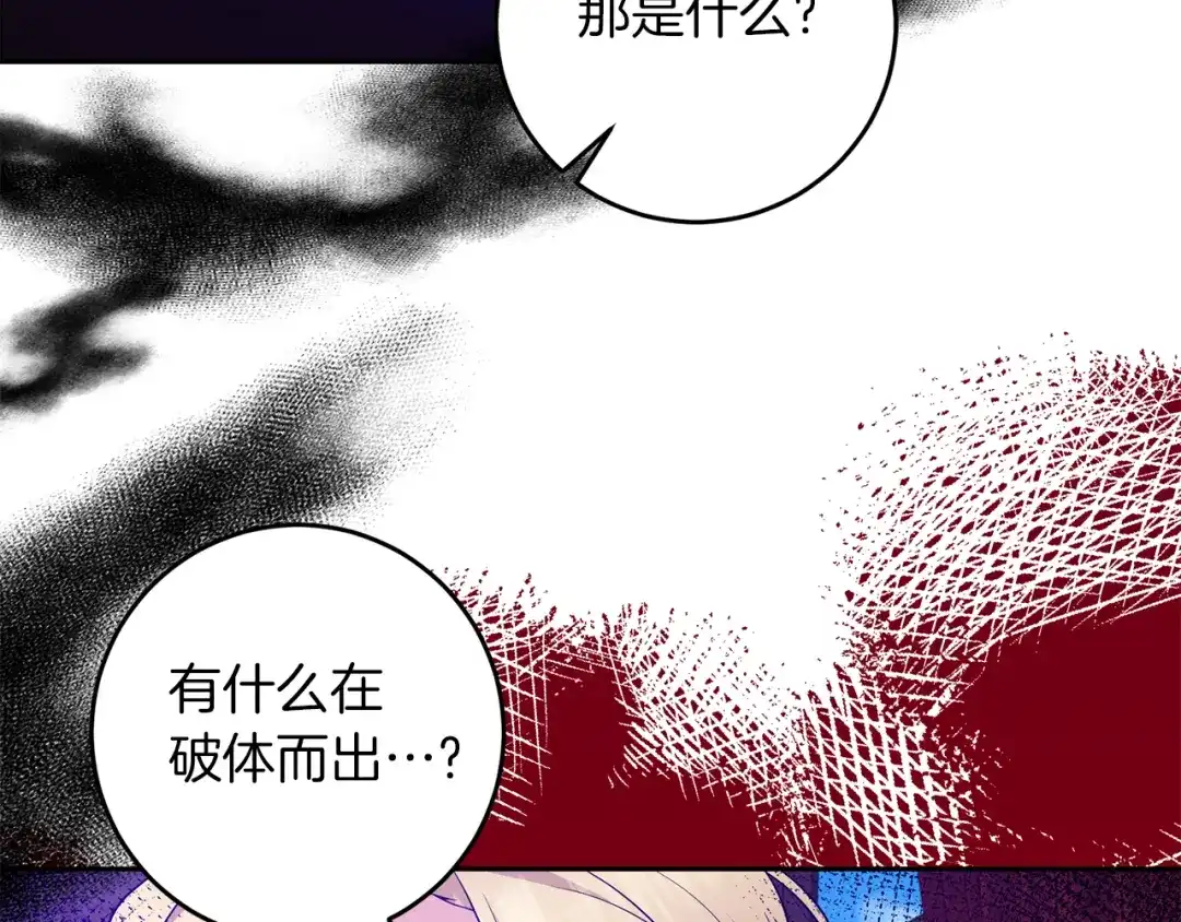 《反叛皇子的御用教师》第80话 爱人被操控 第135页