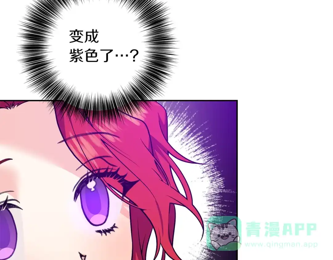 《反叛皇子的御用教师》第80话 爱人被操控 第161页