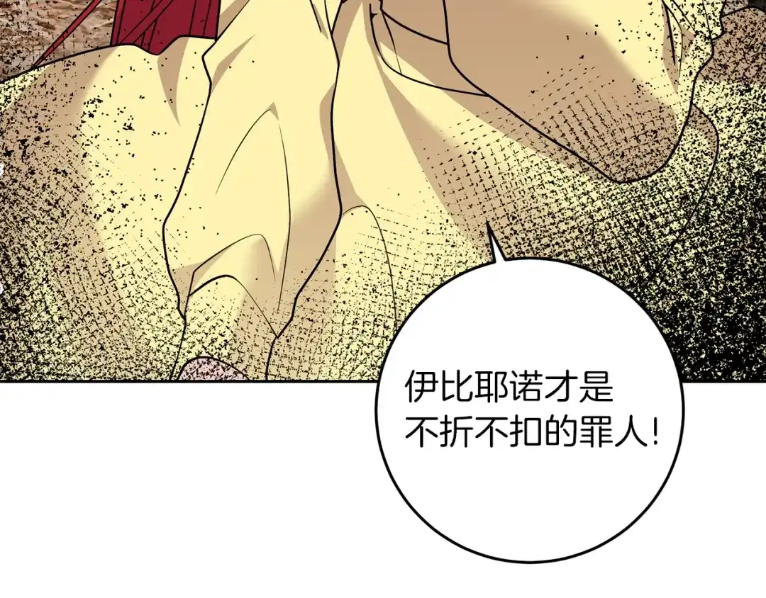 《反叛皇子的御用教师》第80话 爱人被操控 第10页