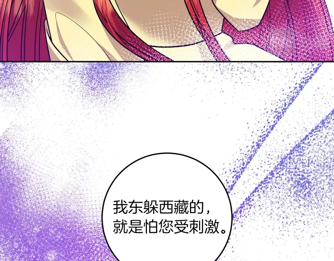 《反叛皇子的御用教师》第80话 爱人被操控 第165页