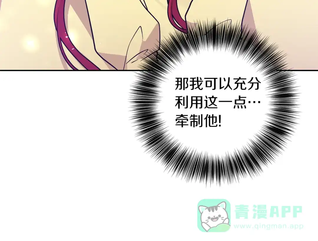 《反叛皇子的御用教师》第80话 爱人被操控 第61页