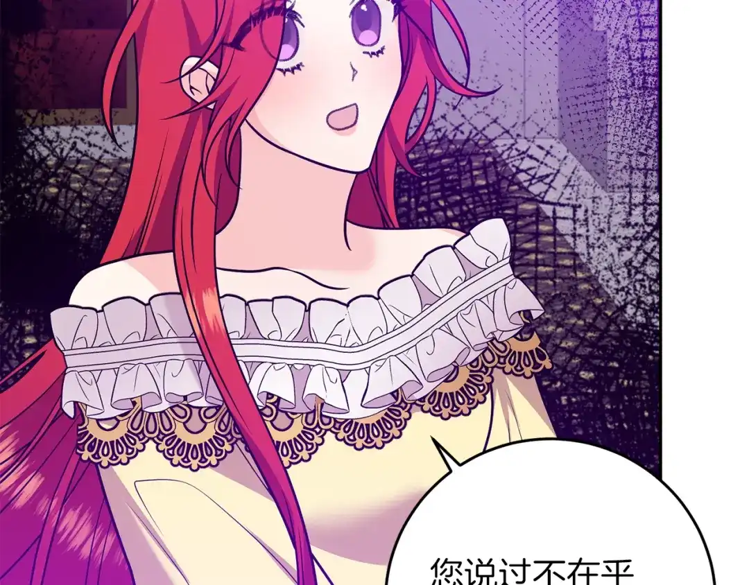 《反叛皇子的御用教师》第80话 爱人被操控 第172页
