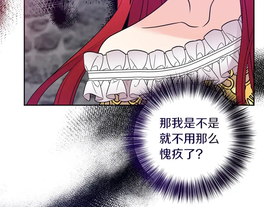 《反叛皇子的御用教师》第80话 爱人被操控 第20页