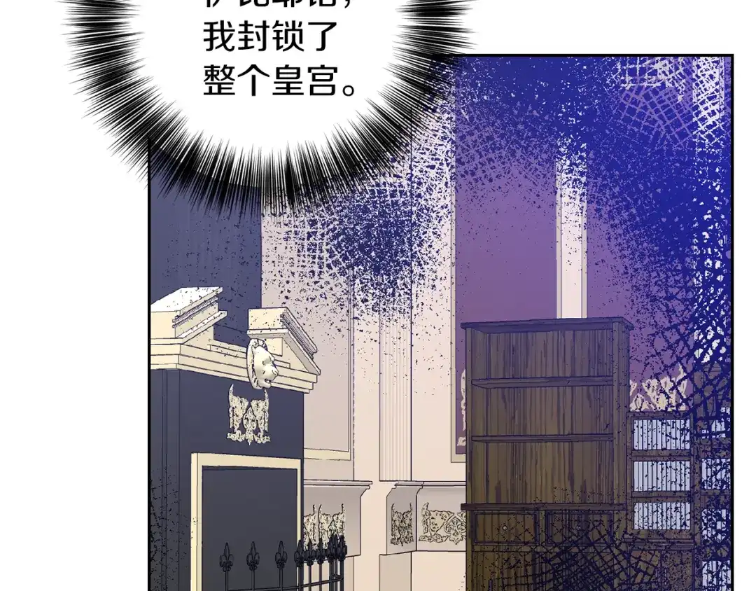 《反叛皇子的御用教师》第80话 爱人被操控 第90页