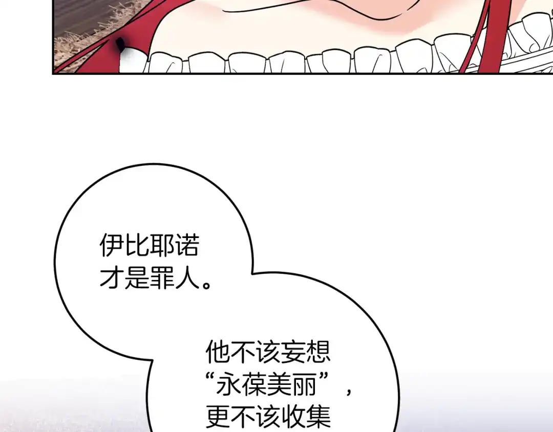 《反叛皇子的御用教师》第80话 爱人被操控 第7页
