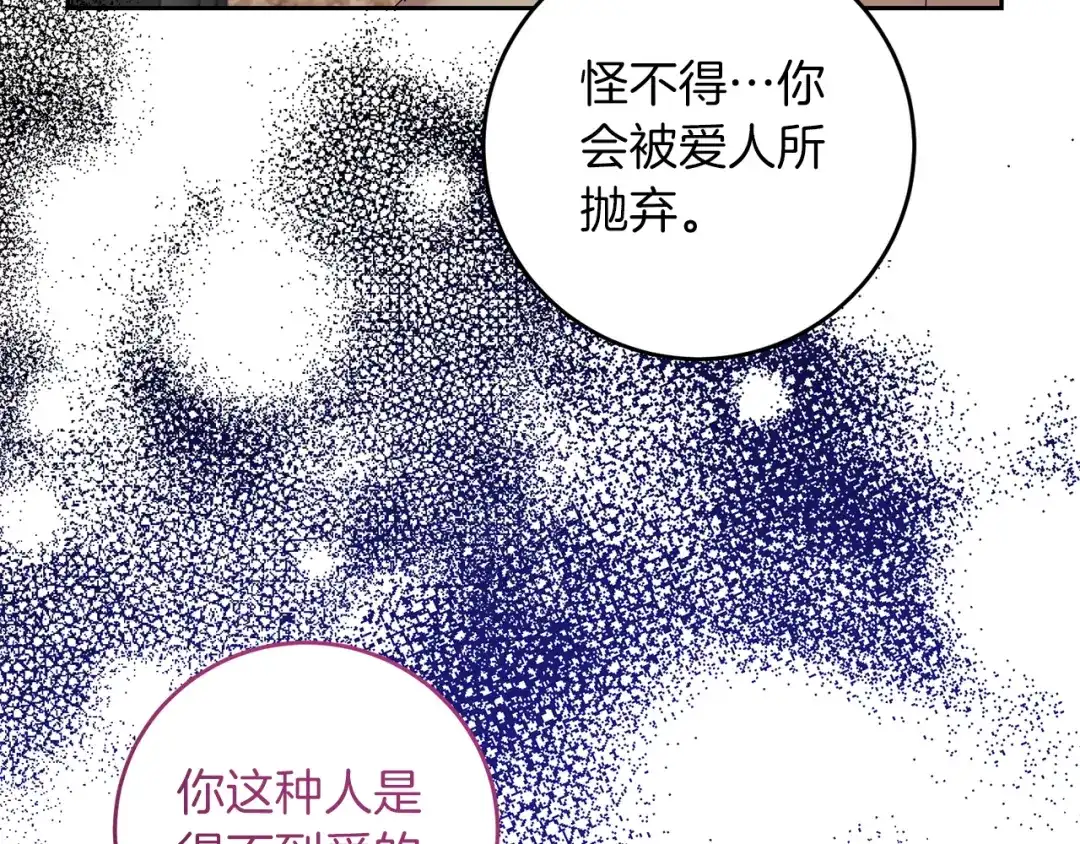 《反叛皇子的御用教师》第80话 爱人被操控 第33页
