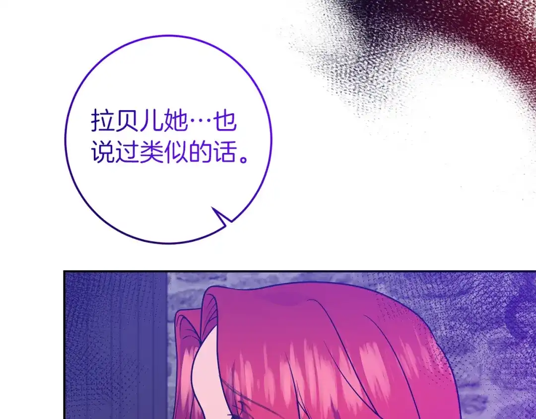 《反叛皇子的御用教师》第80话 爱人被操控 第24页