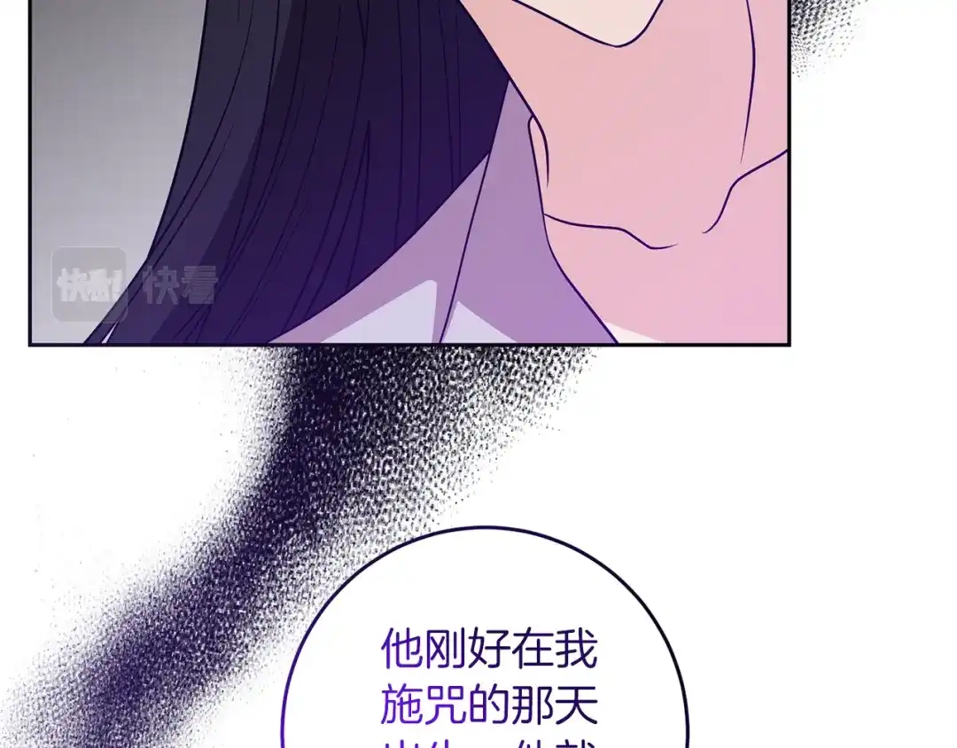 《反叛皇子的御用教师》第80话 爱人被操控 第28页