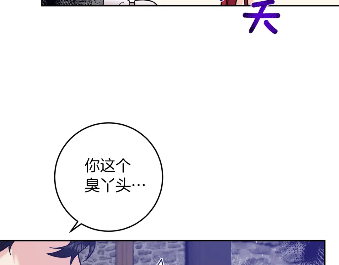 《反叛皇子的御用教师》第80话 爱人被操控 第64页