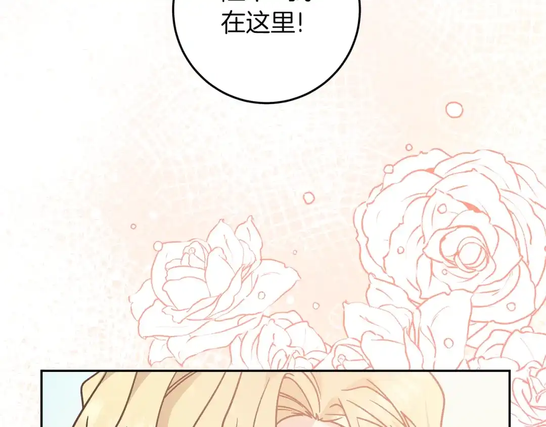 《反叛皇子的御用教师》第80话 爱人被操控 第148页