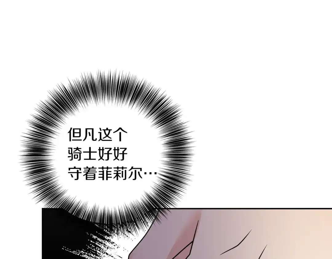 《反叛皇子的御用教师》第80话 爱人被操控 第92页