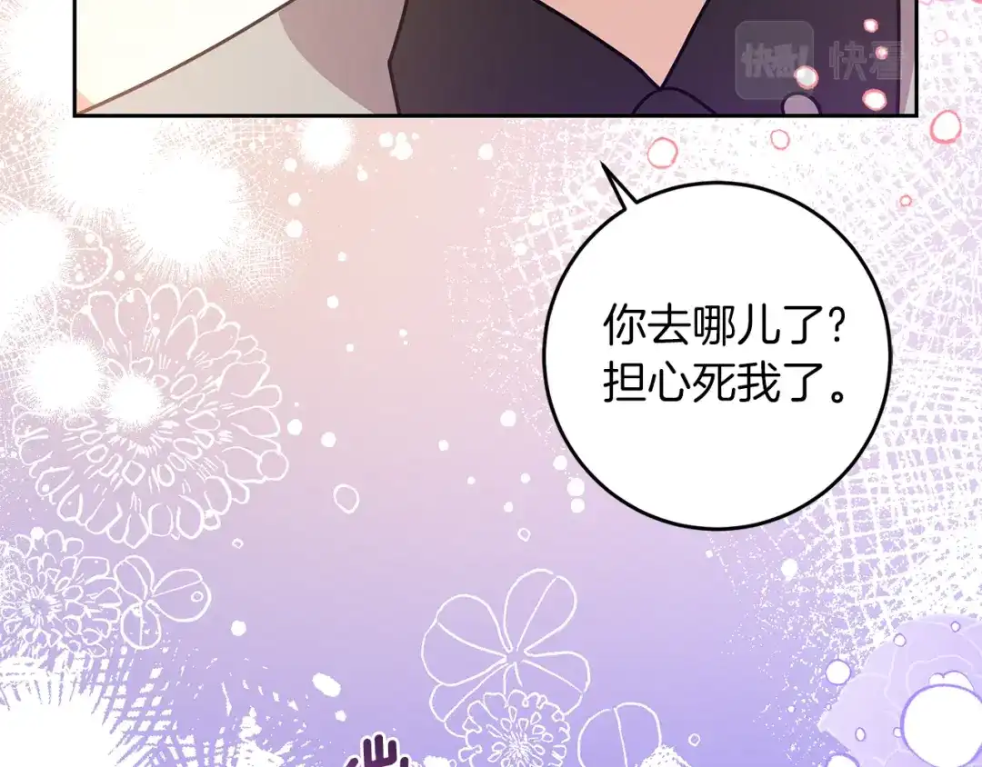 《反叛皇子的御用教师》第80话 爱人被操控 第150页