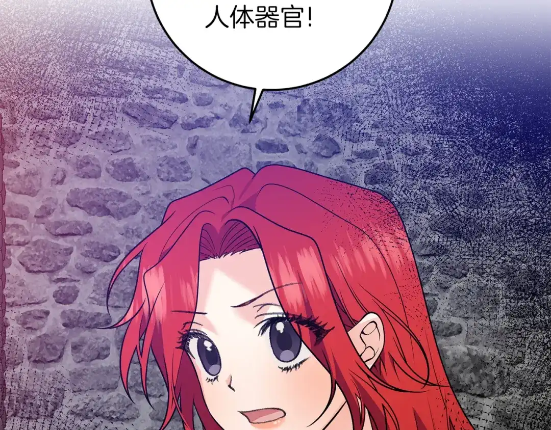 《反叛皇子的御用教师》第80话 爱人被操控 第8页