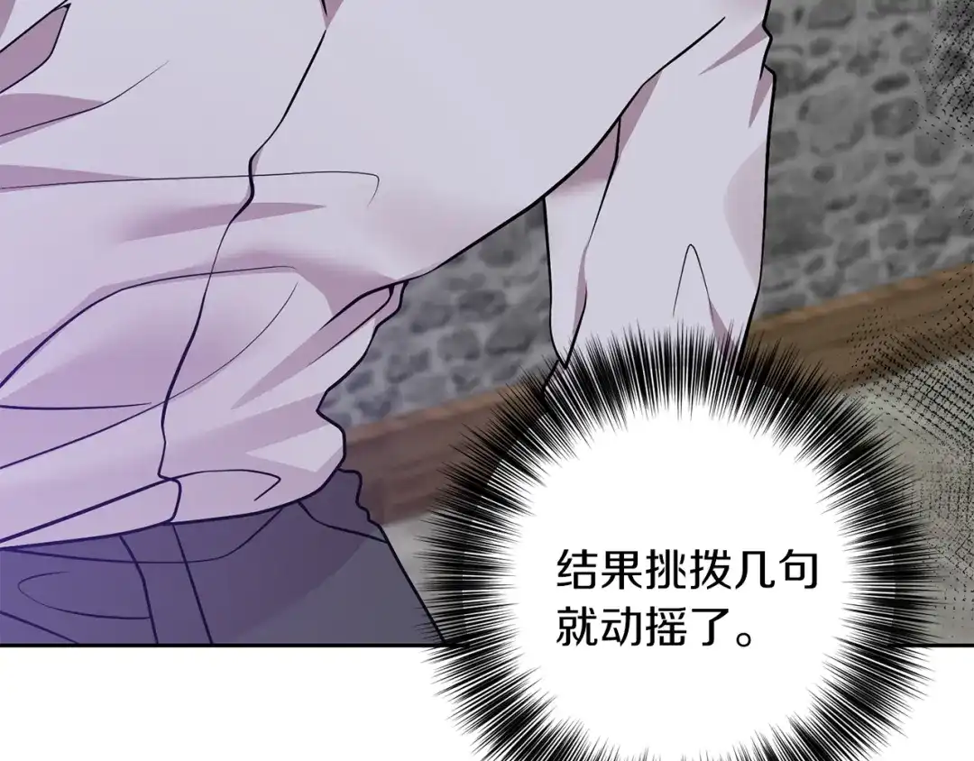 《反叛皇子的御用教师》第80话 爱人被操控 第53页