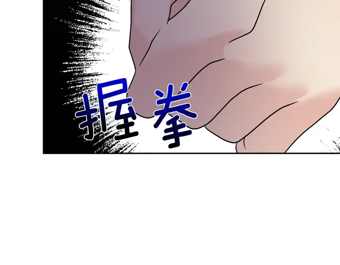 《反叛皇子的御用教师》第80话 爱人被操控 第93页