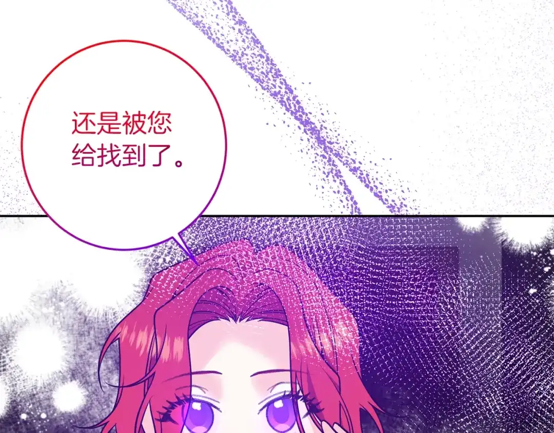 《反叛皇子的御用教师》第80话 爱人被操控 第163页