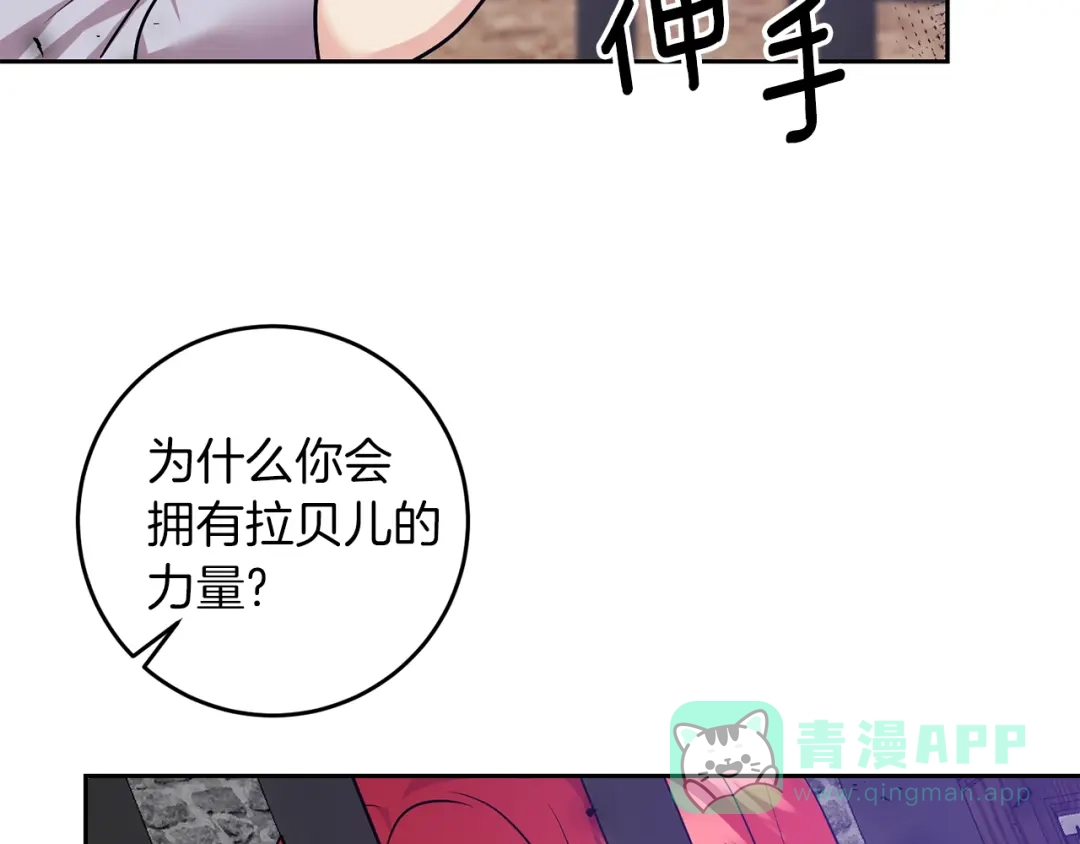 《反叛皇子的御用教师》第80话 爱人被操控 第56页