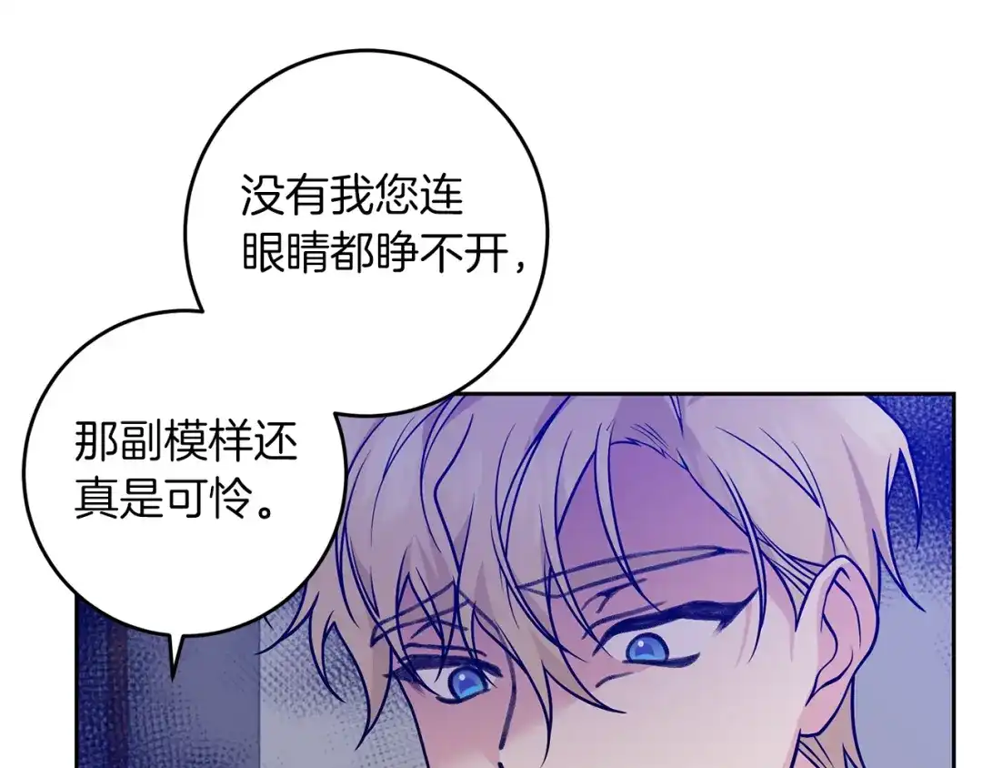 《反叛皇子的御用教师》第80话 爱人被操控 第174页