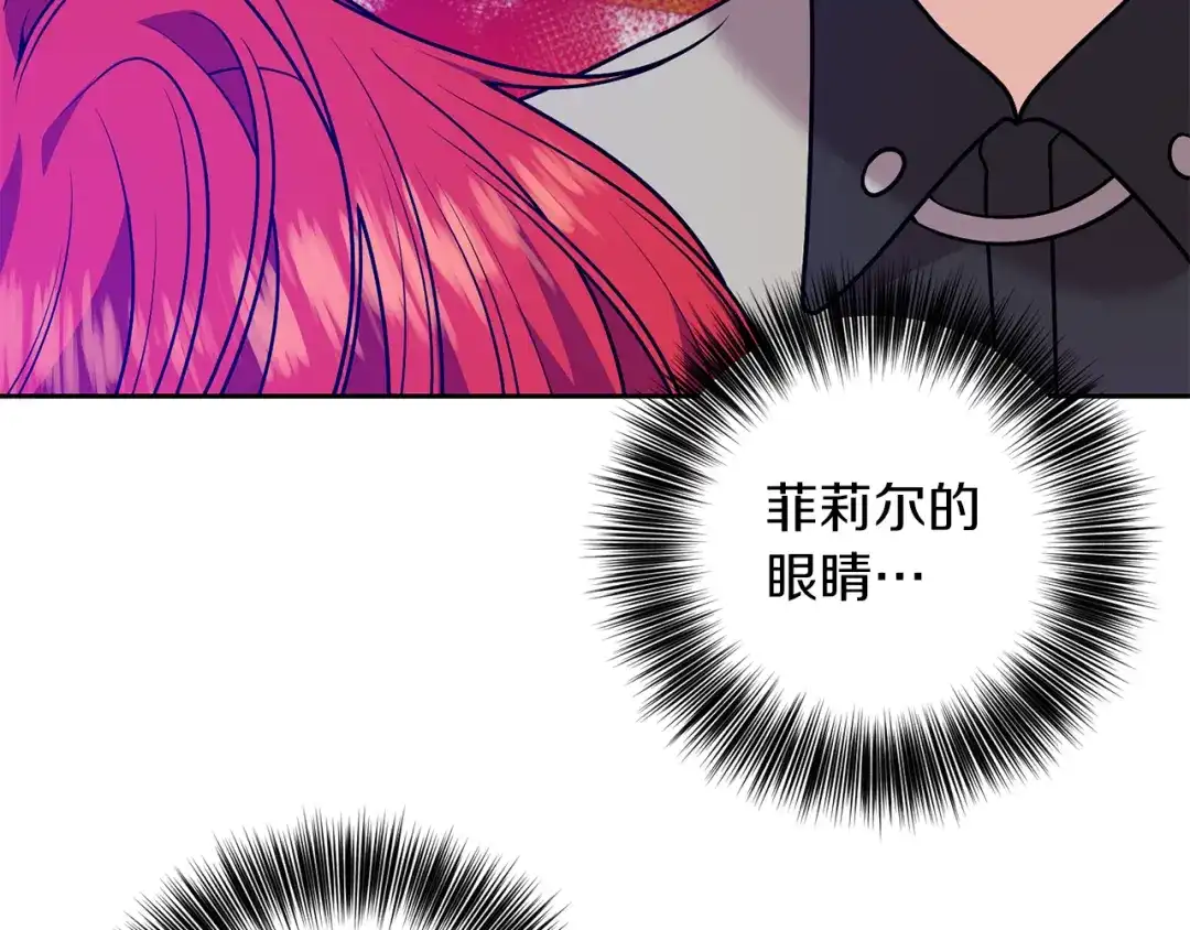 《反叛皇子的御用教师》第80话 爱人被操控 第160页