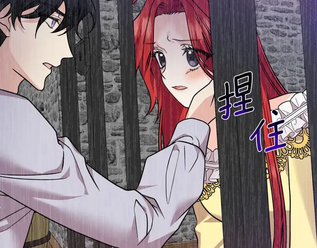 《反叛皇子的御用教师》第80话 爱人被操控 第70页