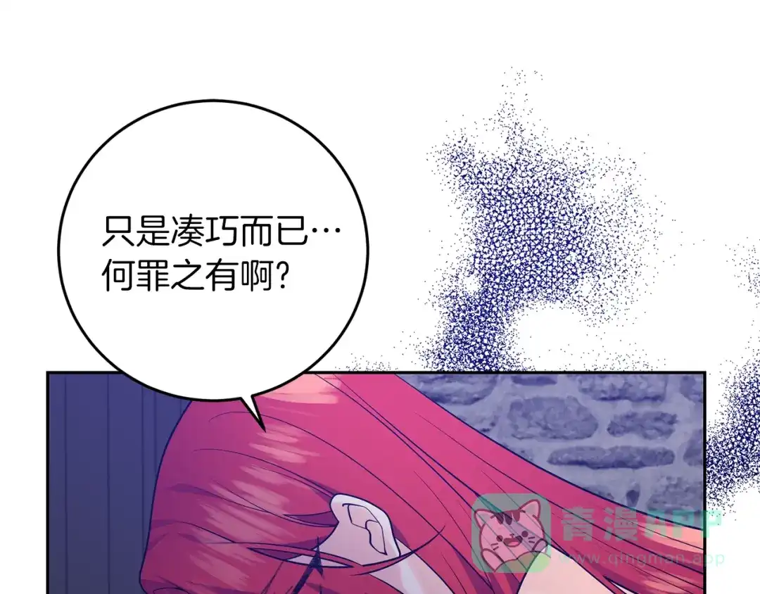 《反叛皇子的御用教师》第80话 爱人被操控 第31页