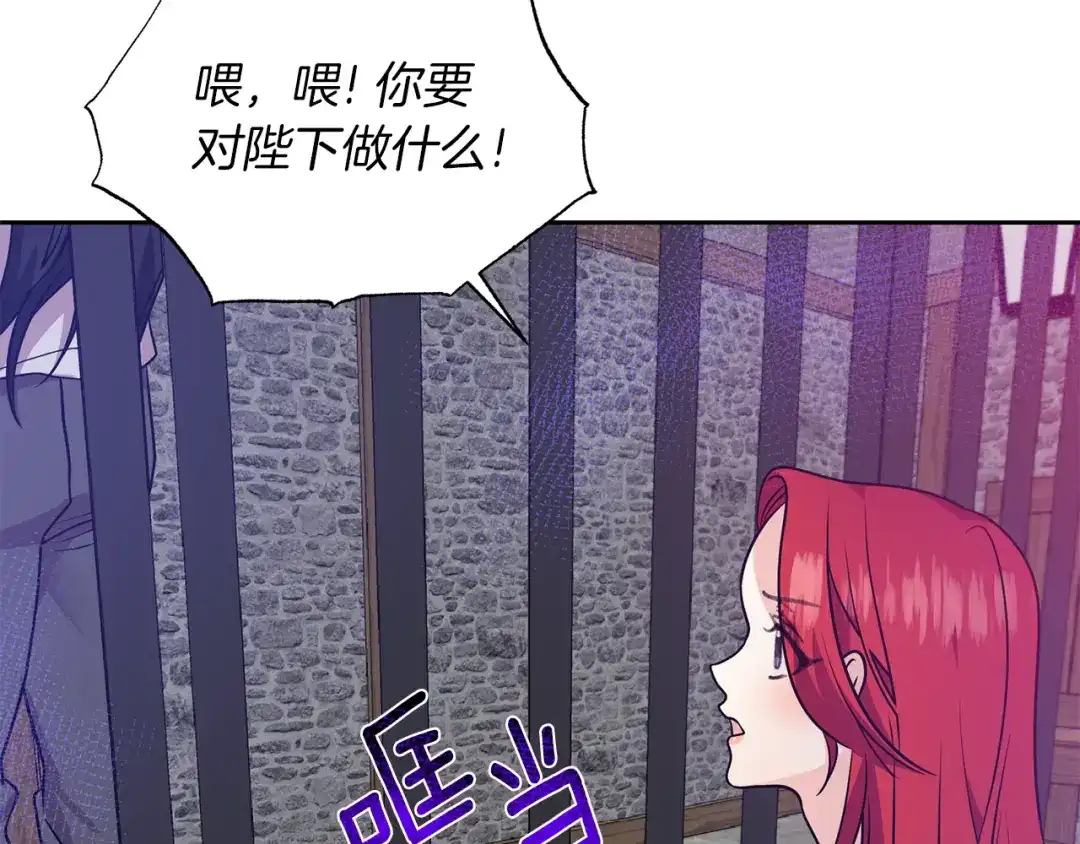 《反叛皇子的御用教师》第80话 爱人被操控 第75页