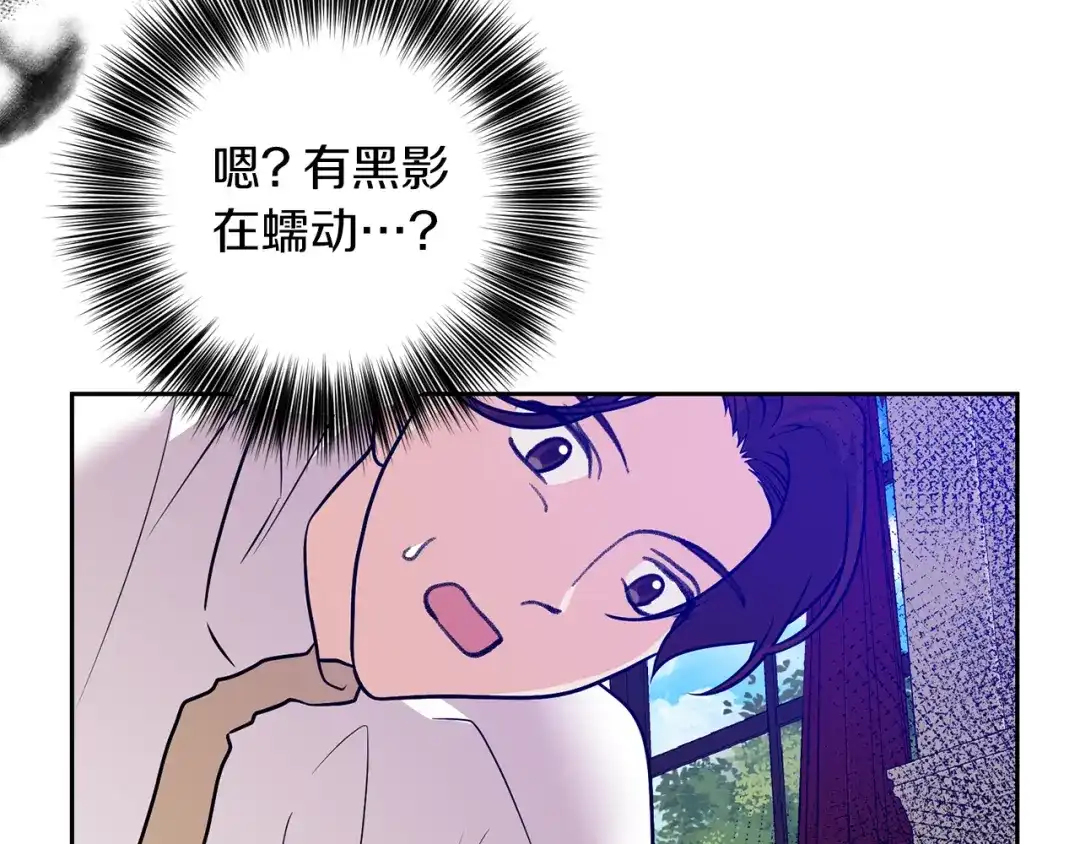 《反叛皇子的御用教师》第80话 爱人被操控 第102页